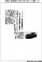 日産、「ノート」安全性能向上　左右検知範囲を大幅拡大