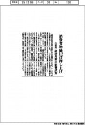 消費者物価０・２㌽押し上げ　内閣府、経済対策の影響試算