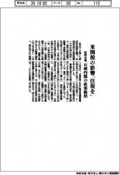 政諮問会議、米関税の影響「注視を」　石破内閣の政策総括