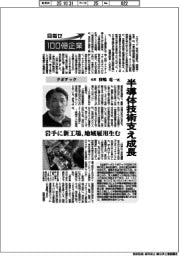 目指せ１００億企業／クボテック社長・窪嶋竜一氏　半導体技術支え成長