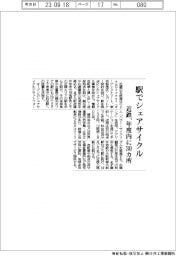 近鉄、駅でシェアサイクル　年度内に30カ所