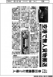 ＡＮＡ・ＪＡＬ、空港で無人貨物搬送　豊田織機製などの自動運転トラクター導入