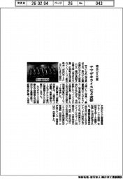 埼玉ＤＸ大賞、ヤマザキライスなど表彰
