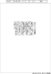 住友大阪セメ、再生ＣＯ２由来の樹脂を開発