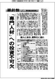 産業ＴＲＥＮＤ／羅針盤　野村総合研究所（１８９）【デジタルレジリエンス】