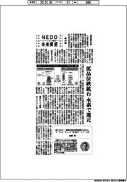 ＮＥＤＯ未来展望　イノベーションを社会へ（５９）低品位鉄鉱石を水素で還元