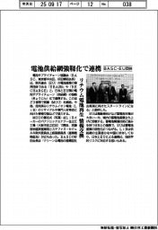 ＢＡＳＣ、ＥＵ団体と電池供給網強靭化で連携　リチウム電池リサイクル情報交換
