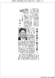 リスキリング　変革の礎／ユアサ商事専務・田中謙一氏　所属の枠超え、総合力磨く