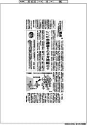 科学技術の潮流（３５８）ノーベル化学賞　常識破りの不斉増幅示す