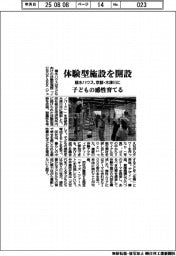 積水ハウス、京都・木津川に体験型施設を開設　子どもの感性育てる