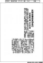 成長戦略会議、民間設備投資２５０兆円　４０年度目標