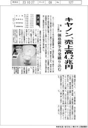 キヤノンの通期、売上高４・２兆円で下方修正　価格競争再発織り込む