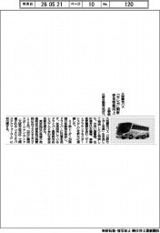 日野自、大型観光バス「セレガ」刷新　安全性能向上