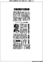インタビュー/シチズンマシナリー社長・伊奈秀雄氏 半導体関連で中国好調