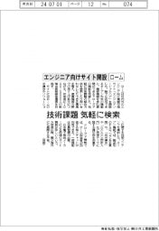 ローム、エンジニア向けサイト開設　技術課題を気軽に検索