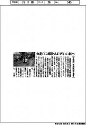 京葉銀、食品ロス解決＆にぎわい創出　千葉駅前で催事