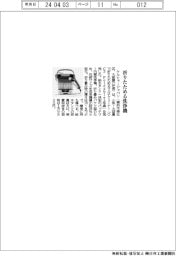 ケルヒャージャパン、折りたためる洗浄機