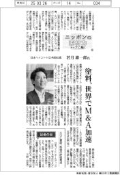 ニッポンの素材力　トップに聞く（１８）日本ペイントホールディングス共同社長・若月雄一郎氏