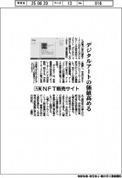 デジタルアートの価値高める　九電、ＮＦＴ販売サイト立ち上げ