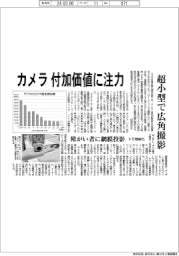 カメラ各社　付加価値に注力、超小型で広角撮影