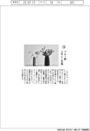 マテリアル／アルミ製２Ｗａｙ花瓶