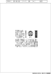 経営ひと言／石川県・馳浩知事「能登復活を支援」