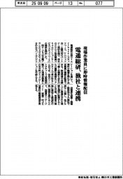 電通総研、現場作業員に即時情報配信　独社と連携