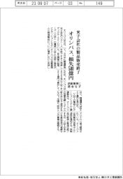 オリンパス、米子会社の製品販売終了で５００億円損失　品質基準に適合せず