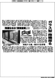 創る力／ペロブスカイト太陽電池　飛躍なるか「国策産業」（４）「ガラス型」商機探る