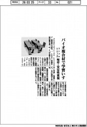 コトブキシーティング、バイオ複合材で学習いす　堅牢・安定性重視