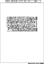 産業春秋／「正しく恐れる」１週間に