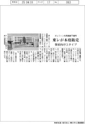 東レ、オレフィン系長繊維不織布を本格販売　資材向け３タイプ