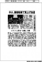春闘／ＪＡＭ　中小、価格転嫁で賃上げ加速　公正な取引確立へ
