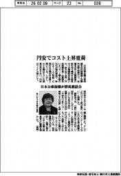 日本公庫前橋、群馬懇話会を開催　円安でコスト上昇重荷