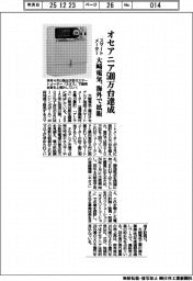 大崎電気、オセアニアでスマートメーター５００万台達成　海外で拡販