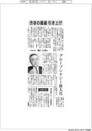インタビュー／東急社長・堀江正博氏　渋谷の価値引き上げ