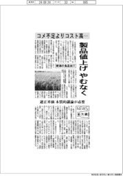 ニュース拡大鏡／新潟の食品加工、コメ不足よりコスト高…製品値上げやむなく