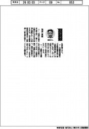 経営ひと言／自販連・高田靖久会長「地域に貢献」