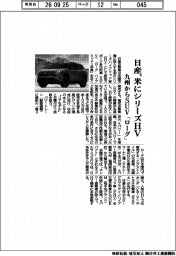 日産、米にシリーズＨＶ　九州からＳＵＶ「ローグ」