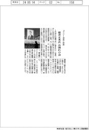 桜井正光氏（元リコー会長・社長）のお別れの会、しめやかに