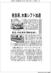 ニュース拡大鏡/奈良県、水素シフト加速 脱炭素の中核