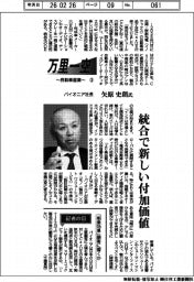 万里一空　自動車産業（３）パイオニア社長・矢原史朗氏