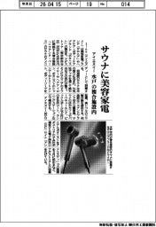 アイエヌイー、サウナに美容家電 水戸の複合施設内