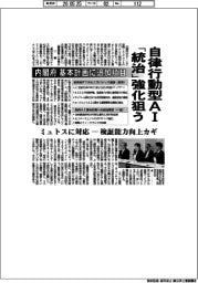 内閣府、自律行動型ＡＩの「統治」強化狙う　基本計画に追加項目