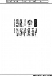 経営ひと言／地域経済活性化支援機構・柴田聡常務「成約増に歓喜」