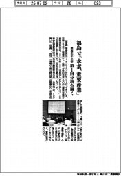 福島県再生エネ研、第１回分科会　「水素、重要産業」