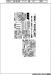 三菱重工の通期予想　受注高６．７兆円に上方修正　北米でＧＴＣＣ好調　