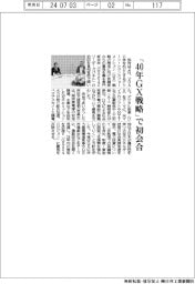 政府、「２０４０年ＧＸ戦略」で初会合
