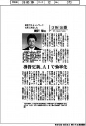 さあ出番／東京ガスネットワーク社長に就任した棚沢聡氏