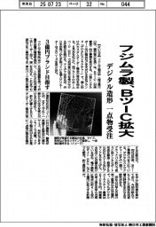 フジムラ製、ＢツーＣ拡大　デジタル造形一点物受注